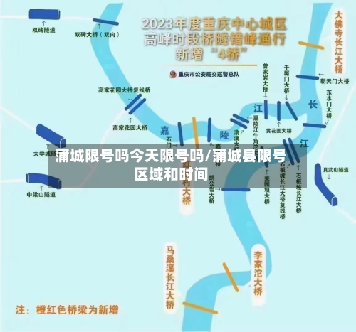 蒲城限号吗今天限号吗/蒲城县限号区域和时间-第2张图片
