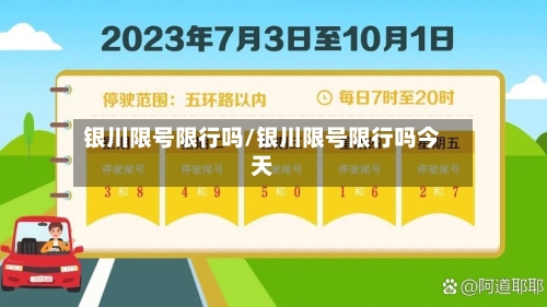 银川限号限行吗/银川限号限行吗今天