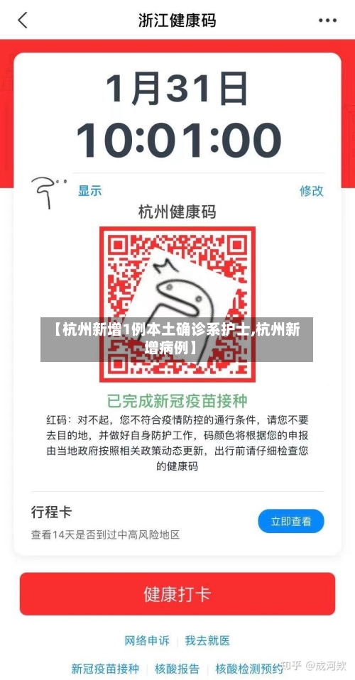 【杭州新增1例本土确诊系护士,杭州新增病例】-第2张图片