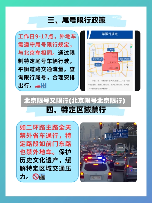 北京限号又限行(北京限号北京限行)