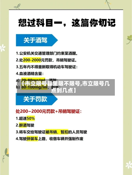 【市立限号县里限不限号,市立限号几点到几点】