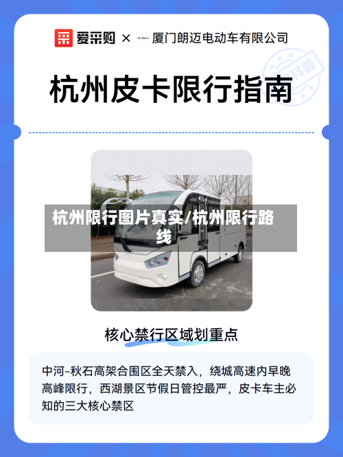 杭州限行图片真实/杭州限行路线