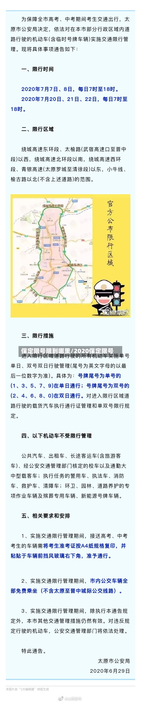 保定限号限到哪里/2020保定限号-第2张图片