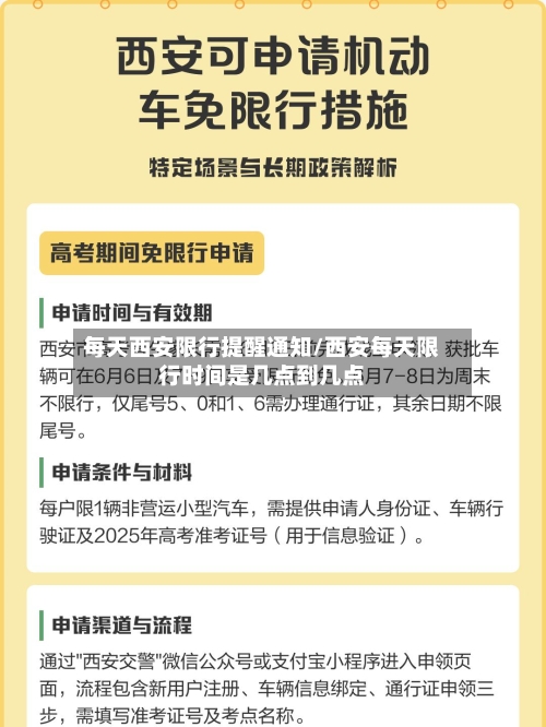 每天西安限行提醒通知/西安每天限行时间是几点到几点