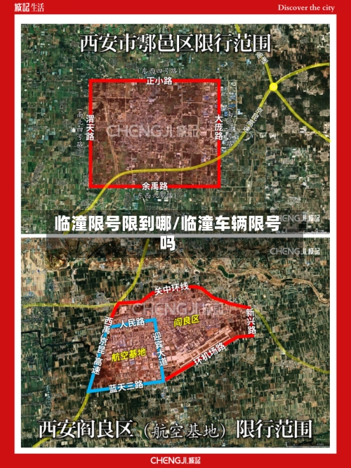临潼限号限到哪/临潼车辆限号吗-第2张图片