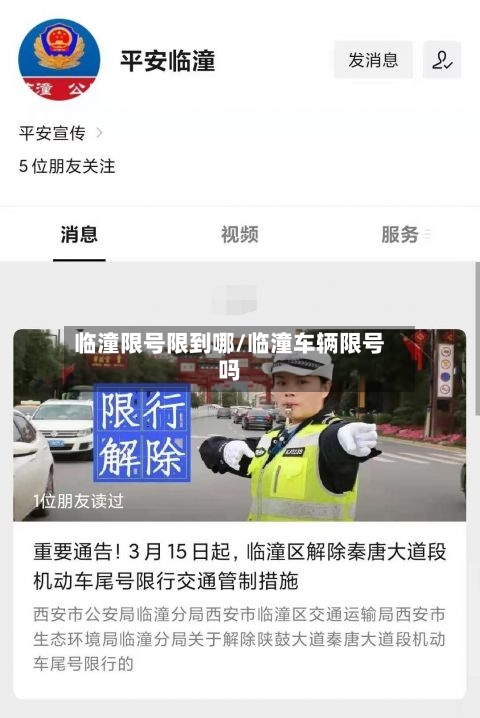 临潼限号限到哪/临潼车辆限号吗