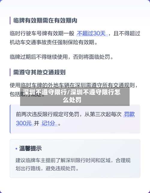深圳不遵守限行/深圳不遵守限行怎么处罚-第2张图片