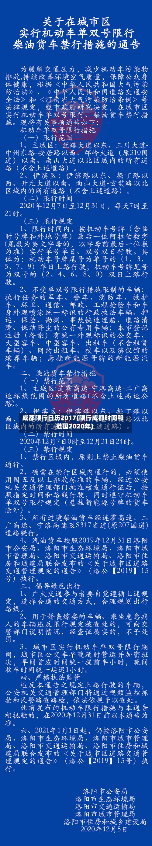 成都限行日历2017(限行成都时间和范围2020年)