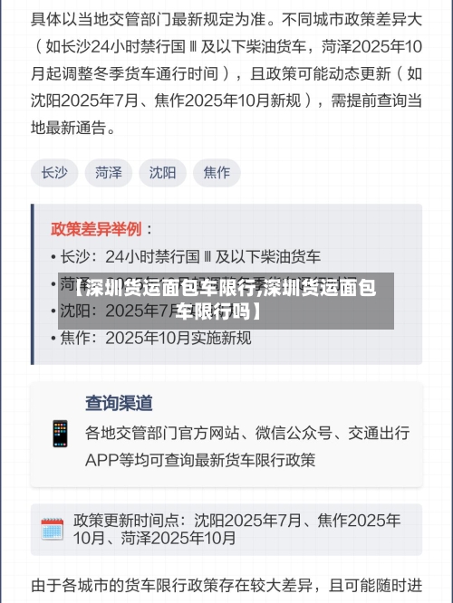 【深圳货运面包车限行,深圳货运面包车限行吗】-第2张图片
