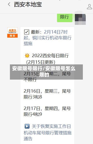 安徽限号限行/安徽限号怎么限的