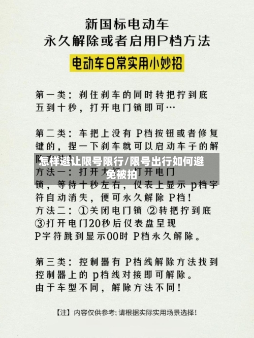 怎样避让限号限行/限号出行如何避免被拍