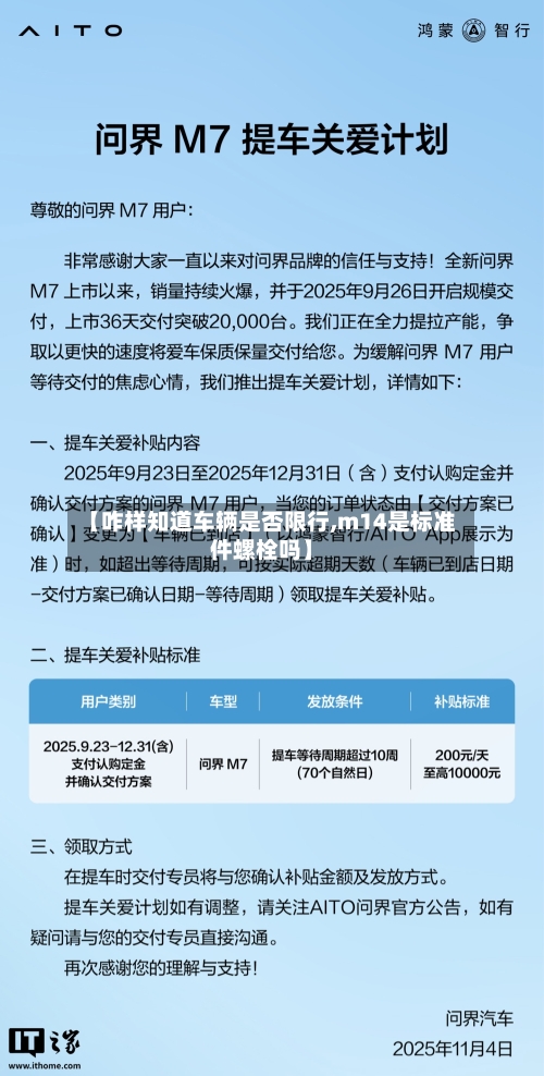 【咋样知道车辆是否限行,m14是标准件螺栓吗】-第3张图片
