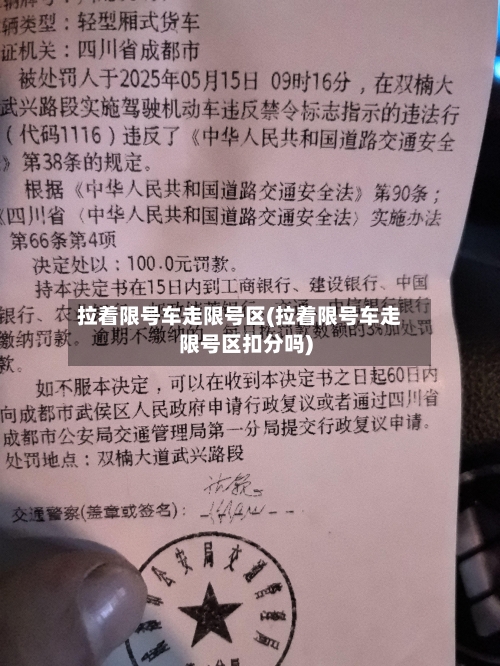 拉着限号车走限号区(拉着限号车走限号区扣分吗)