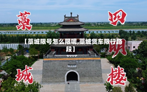 【藁城限号怎么限呢,藁城货车限行路段】-第2张图片