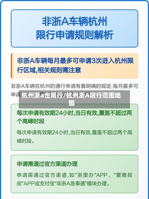 杭州浙a也限行/杭州浙A限行范围地图